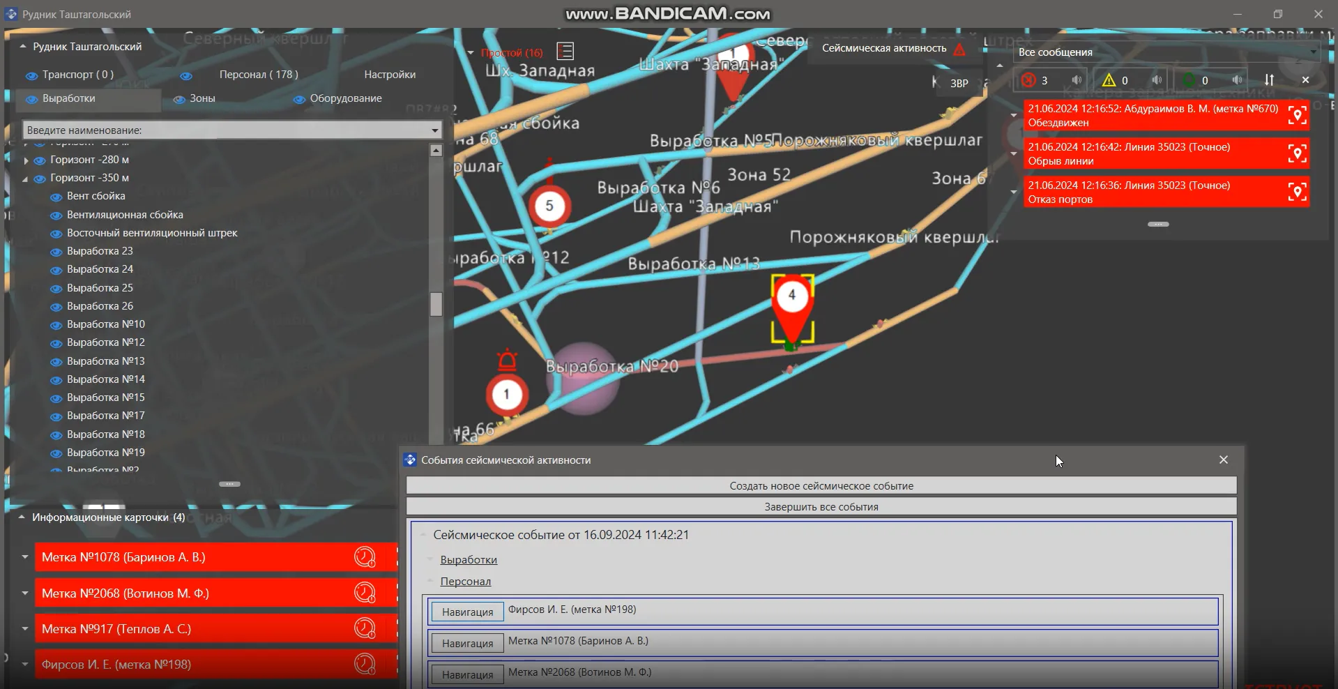Программно-технический комплекс «Горный диспетчер» Визуализация сейсмических событий