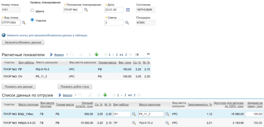 Планирование горных работ по бурению и транспортировке горной массы
