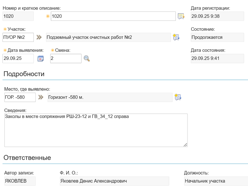 Учет замечаний, выявленных в течение смены